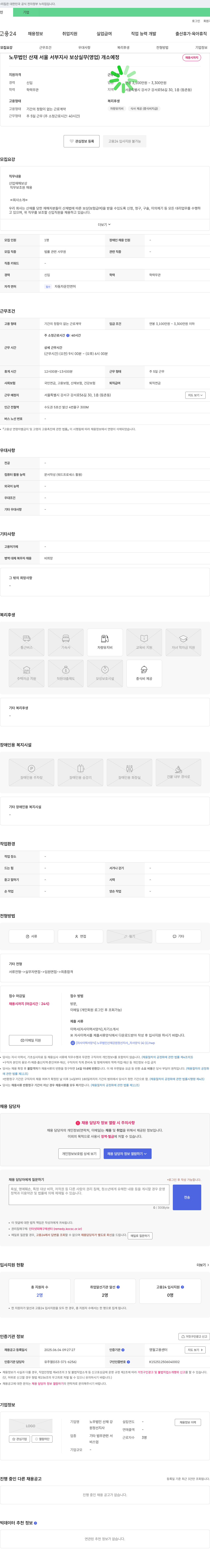 노무법인산재서울서부지사 보상 실무(영업) 개소 예정 신입 채용 채용공고