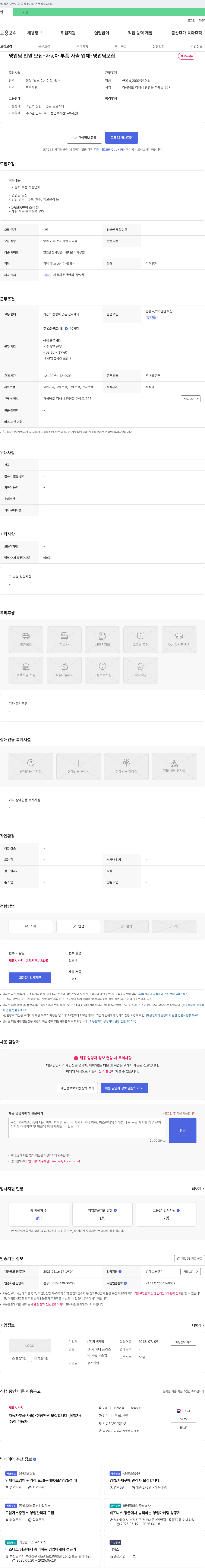 가산 영업팀 인원 모집 - 자동차 부품 사출 업체 - 영업팀 모집 채용공고