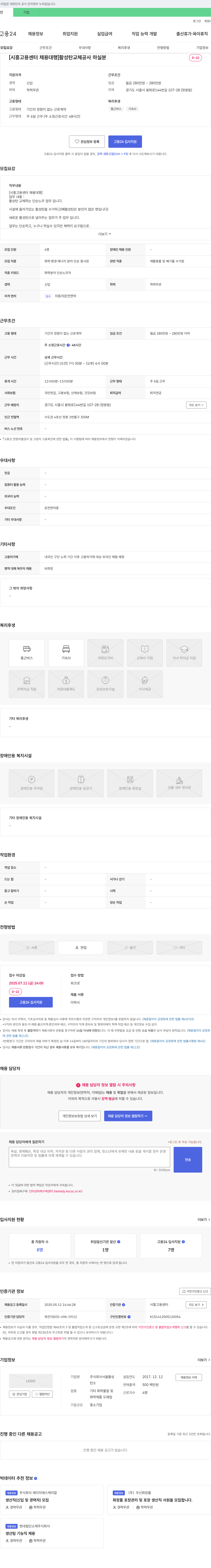 서울활성 (공고 제목 없음) 채용공고