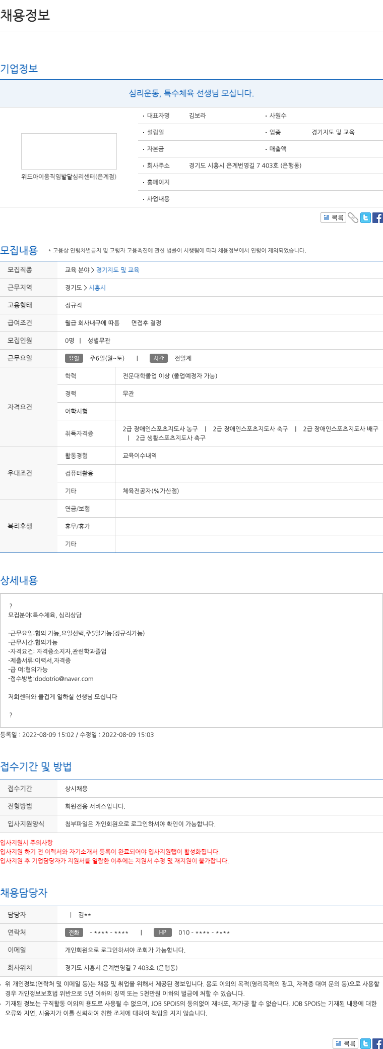 위드아이움직임발달심리센터 심리 운동, 특수 체육 선생님 모십니다. 채용공고