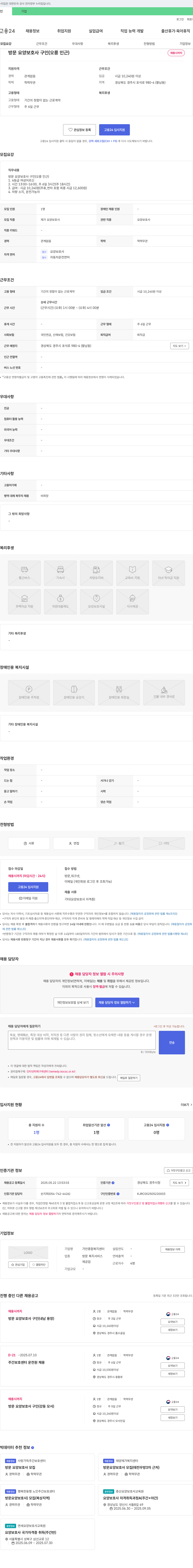 가안종합복지센터 방문 요양 보호사 구인 (오릉 인근) 채용공고