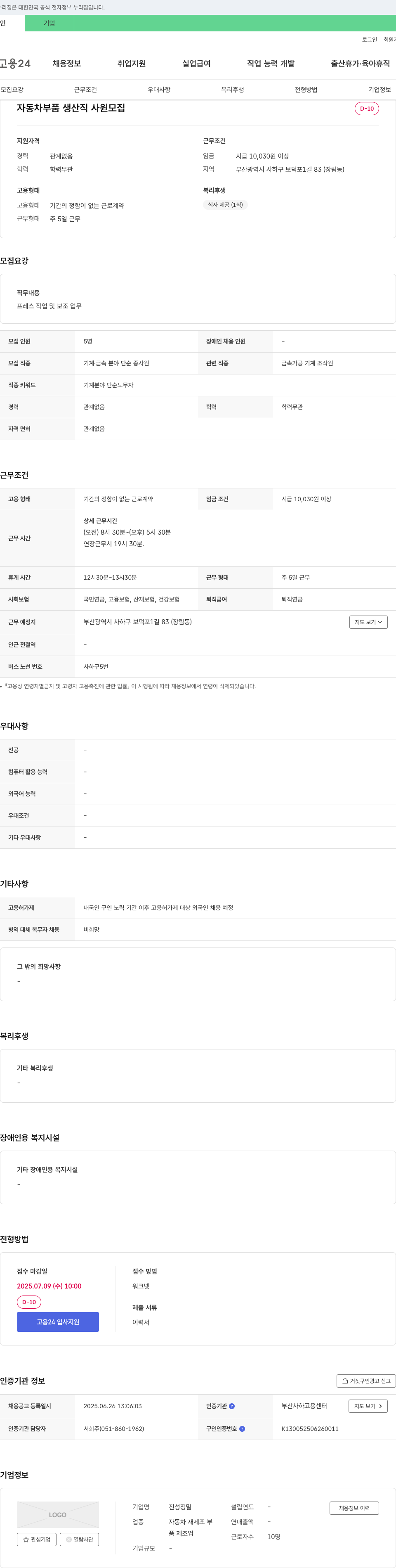 진성정밀 자동차 부품 생산직 사원 모집 채용공고