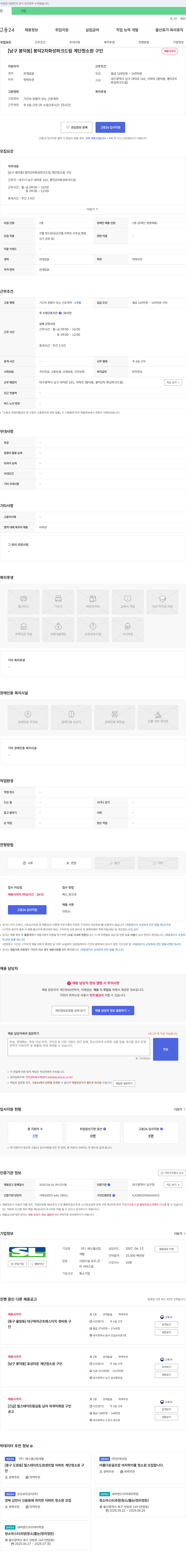 에스엘산업 [남구 봉덕동] 봉덕2차 화성파크드림 계단 청소원 구인 채용공고