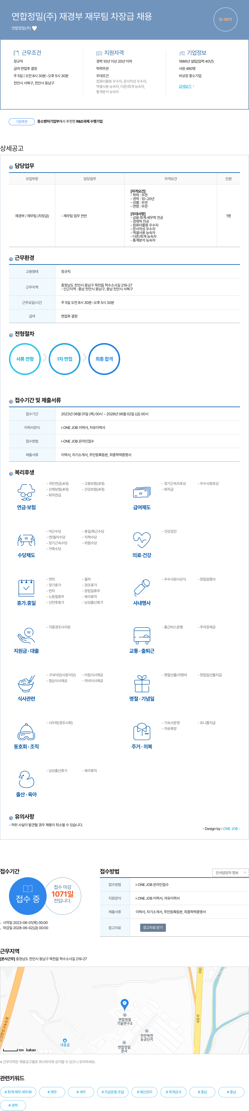 연합정밀 재경부 재무팀 차장급 채용 채용공고