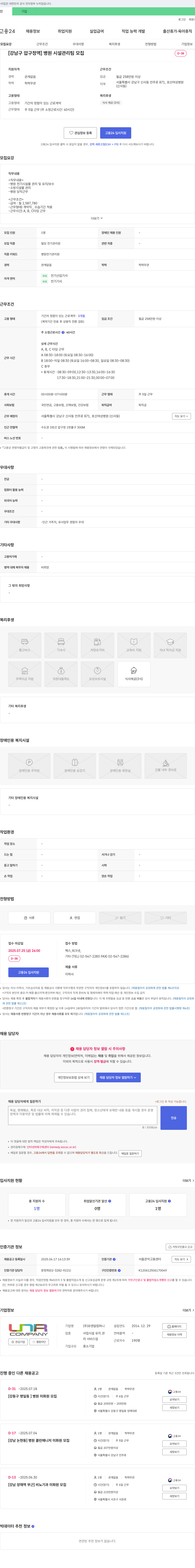 유앤알컴퍼니 [강남구 압구정역] 병원 시설 관리팀 모집 채용공고
