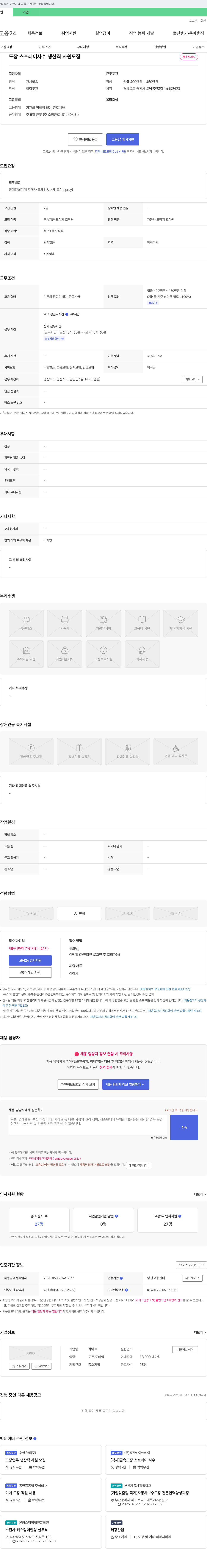 화이트 도장 스프레이 사수 생산직 사원 모집 채용공고