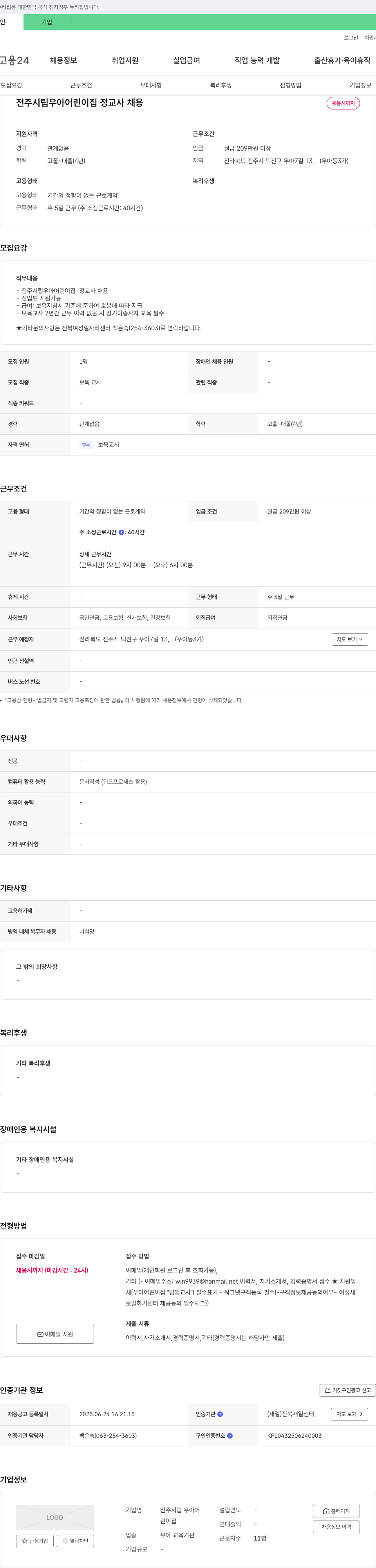 전주시립 우아어린이집 전주시립우아어린이집 정교사 채용 채용공고