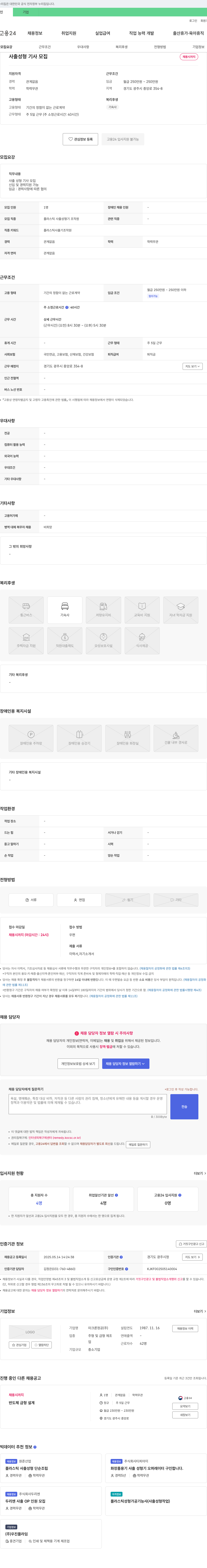 미크론정공 사출 성형 기사 모집 채용공고