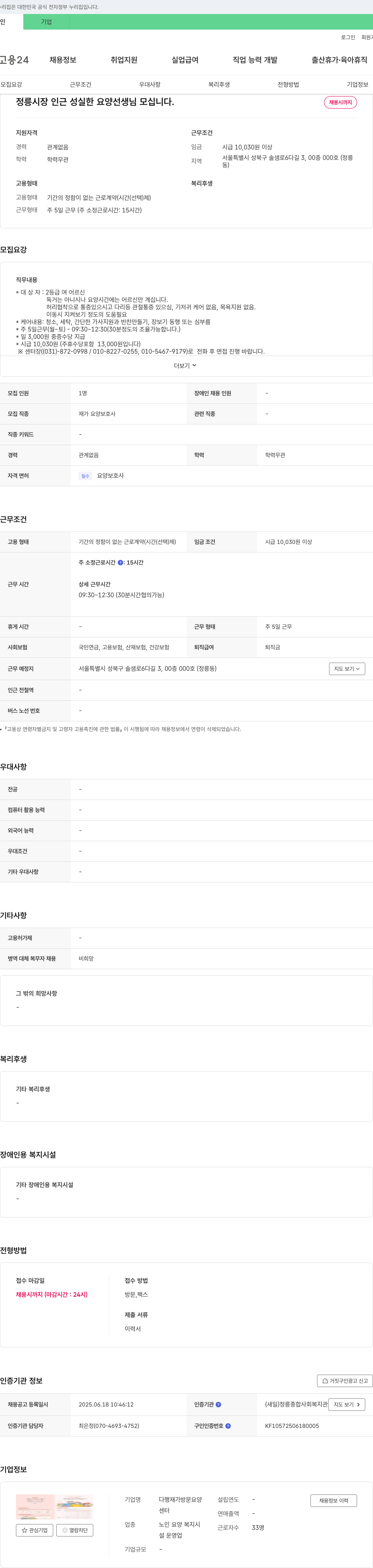다행재가방문요양센터 정릉 시장 인근 성실한 요양 선생님 모십니다 채용공고
