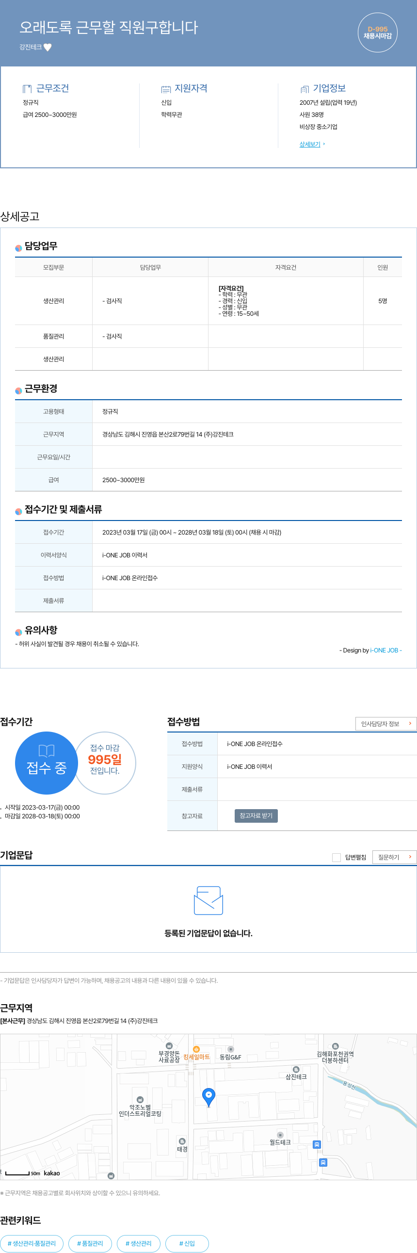 강진테크 오래도록 근무할 직원 구합니다 채용공고
