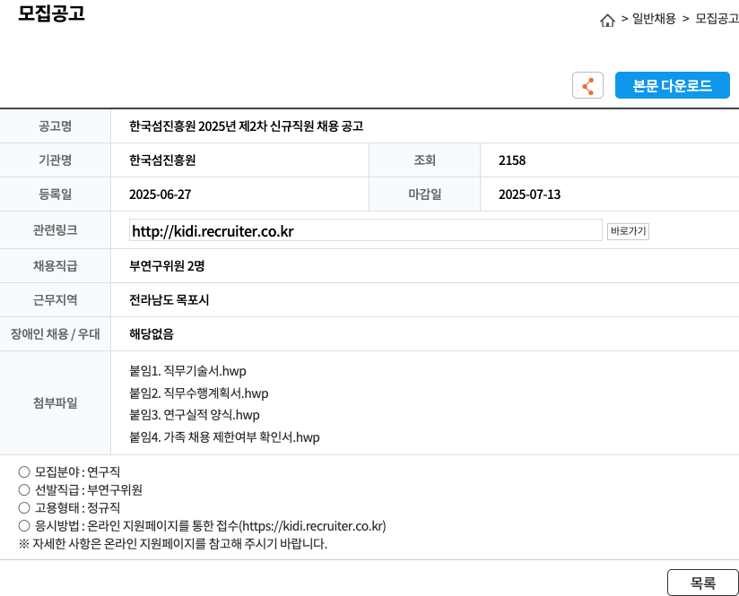 한국섬진흥원 2025년 제2차 신규 직원 채용 공고 채용공고
