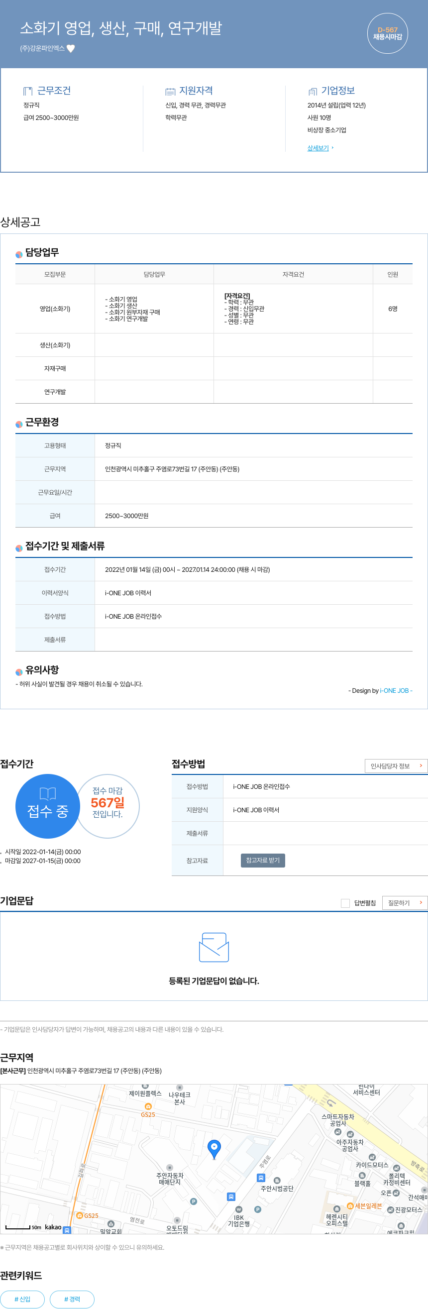 강운파인엑스 소화기 영업, 생산, 구매, 연구 개발 채용 채용공고