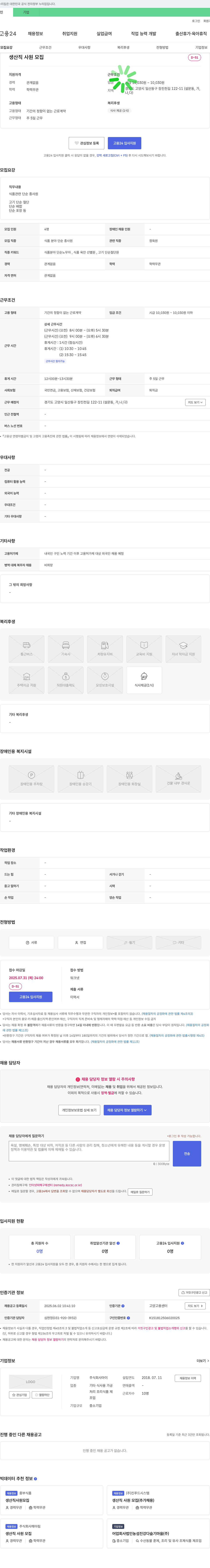 마이 생산직 사원 모집 채용공고