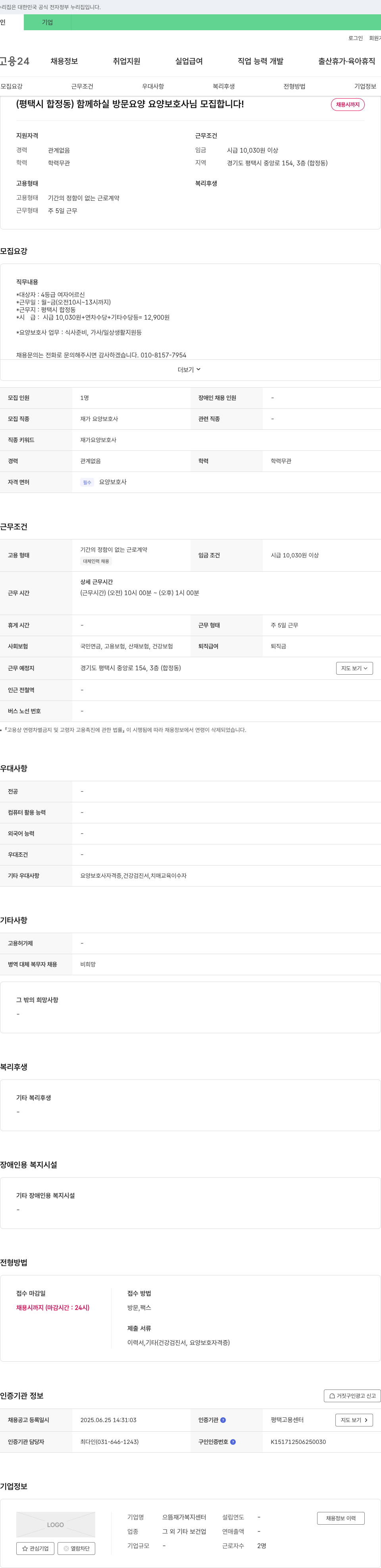 으뜸재가 복지센터 (평택시 합정동) 함께 하실 방문 요양 요양보호사님 모집합니다! 채용공고