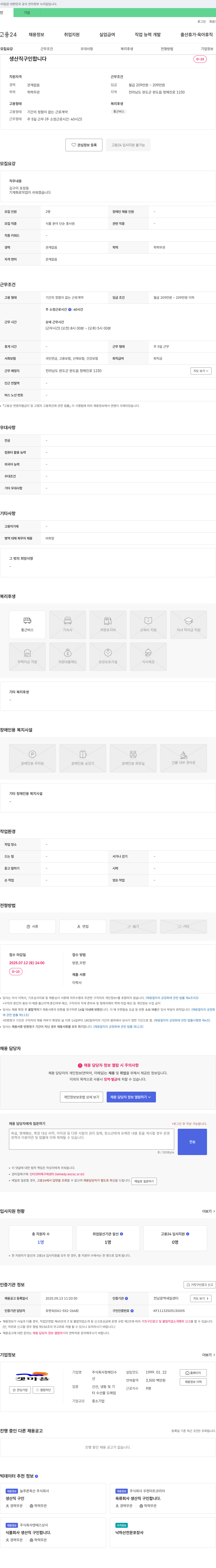 청해진 생산직 구인 합니다 채용공고