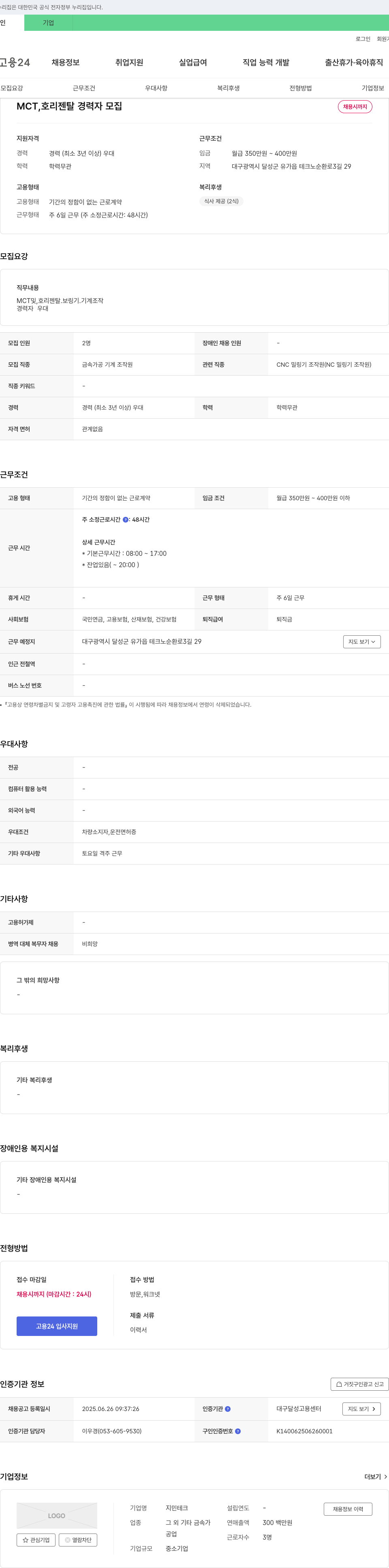 지민테크 MCT, 호리젠탈 경력자 모집 채용공고