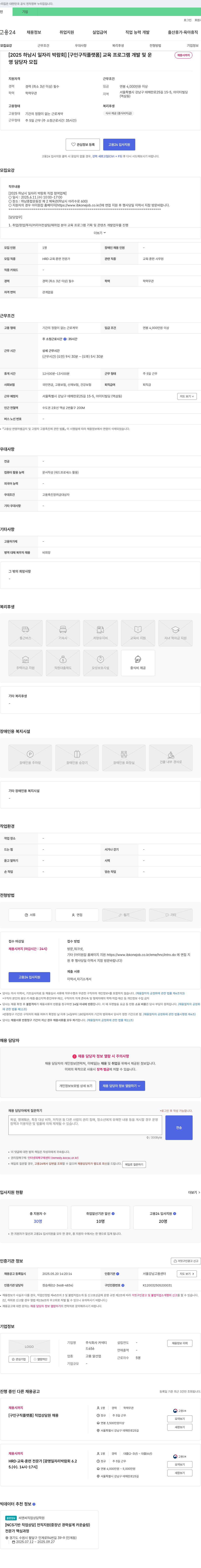 커넥티 [2025 하남시 일자리 박람회] 교육 프로그램 개발 및 운영 담당자 모집 채용공고