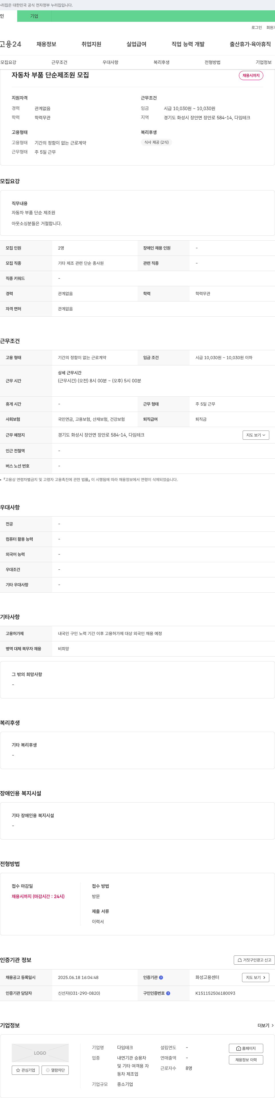 다임테크 자동차 부품 단순 제조원 모집 채용공고