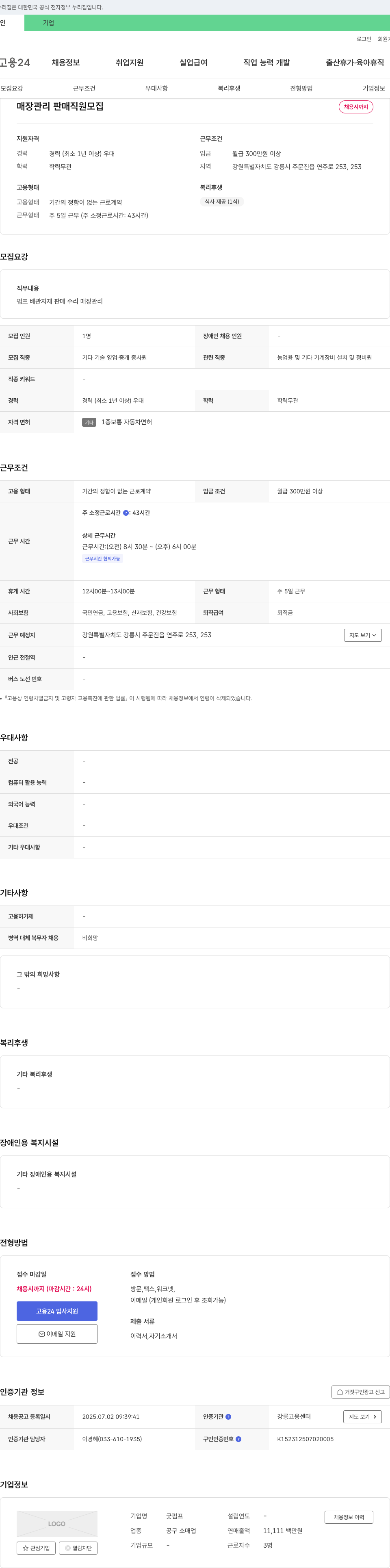 굿펌프 매장 관리 판매 직원 모집 채용공고