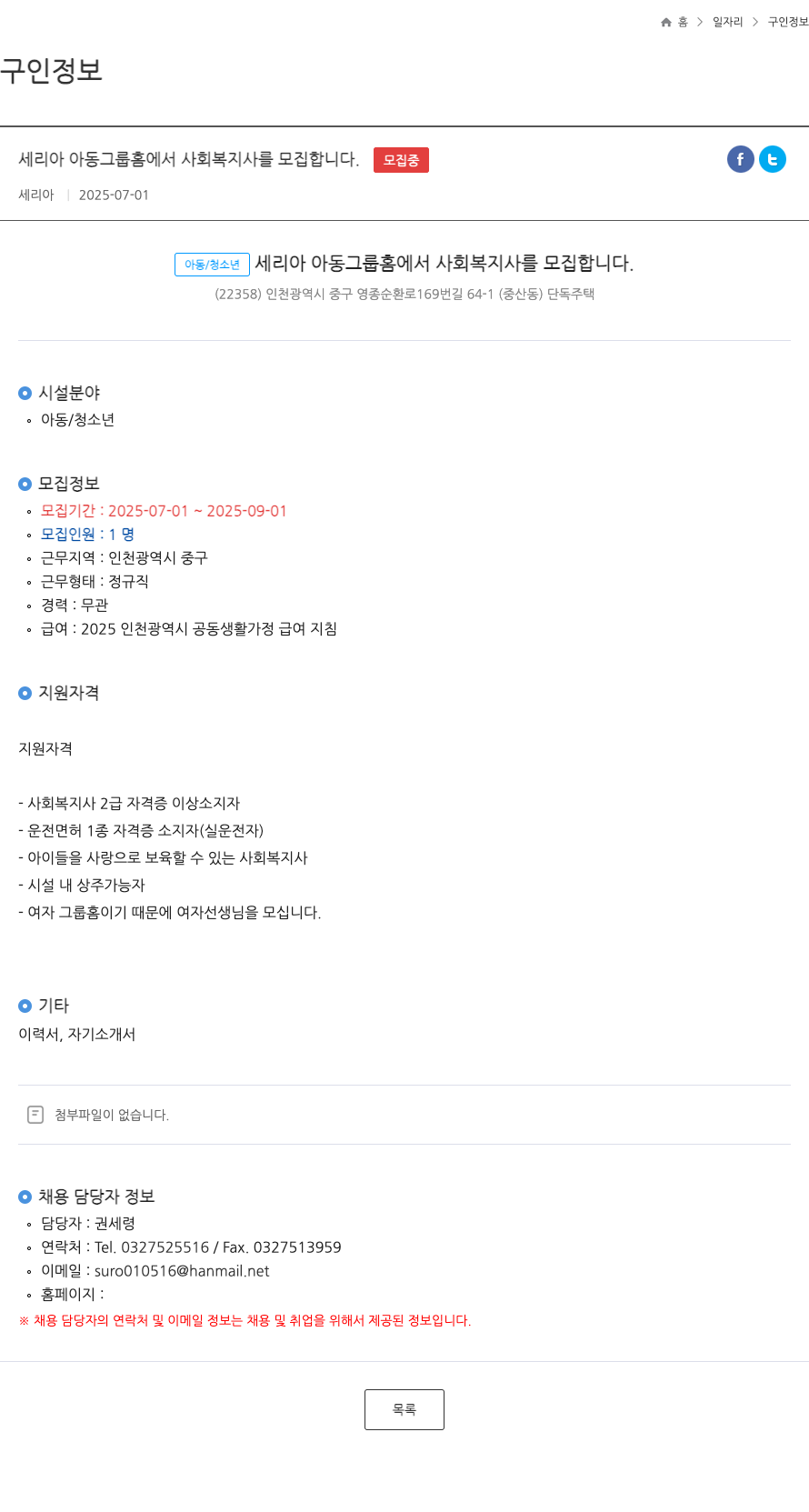 세리아 세리아 아동 그룹 홈에서 사회복지사 모집 채용공고