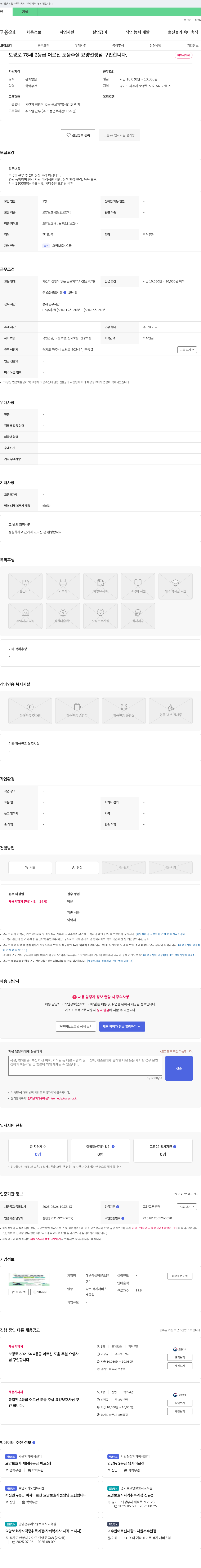 에벤에셀방문요양센터 보광로 78 세 3등급 어르신 도움 주실 요양 선생님 구인 채용공고