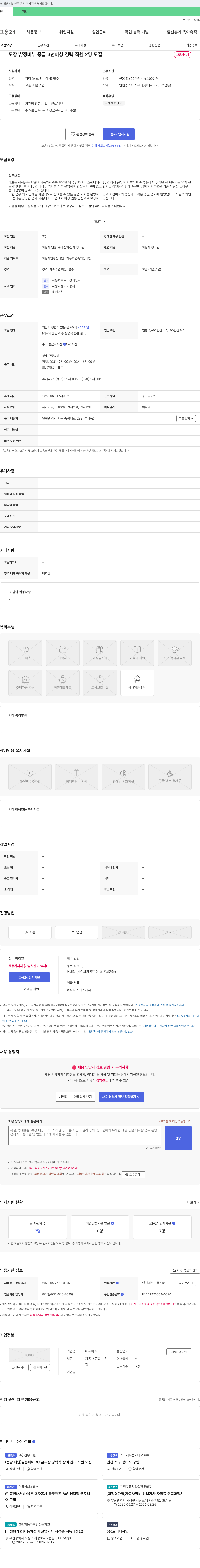 에쓰비 모터스 도장부/정비부 중급 3년 이상 경력 직원 2명 모집 채용공고