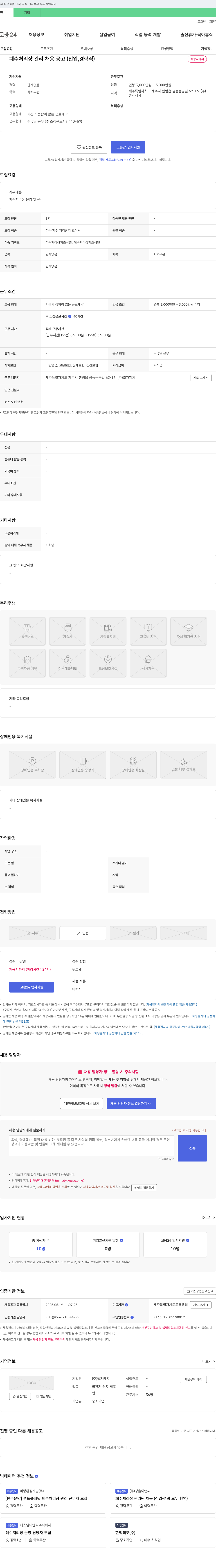 월자제지 폐수 처리장 관리 채용 공고 (신입, 경력직) 채용공고