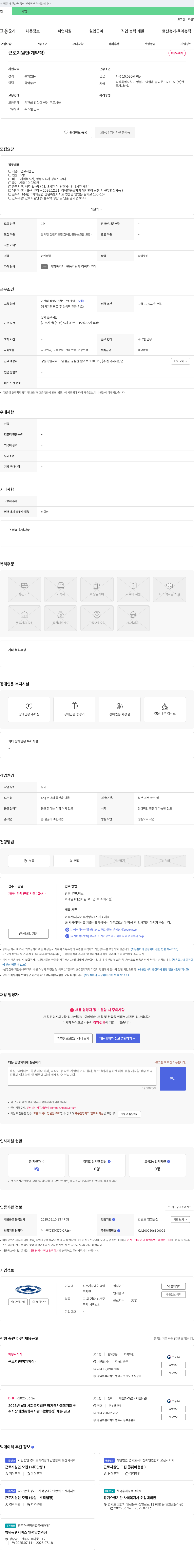 한국자재산업 근로지원인(계약직) 채용 공고 채용공고