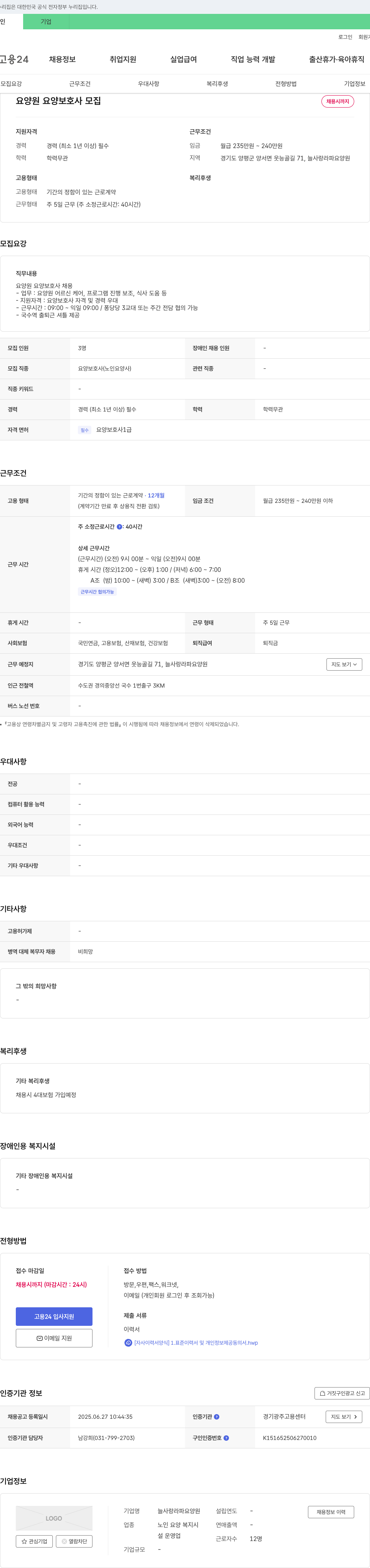 늘사랑라파요양원 요양원 요양보호사 모집 채용공고