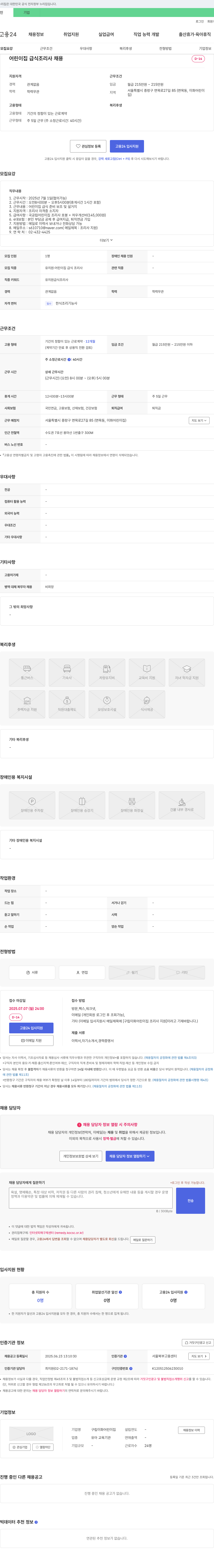 구립이화어린이집 어린이집 급식 조리사 채용 채용공고