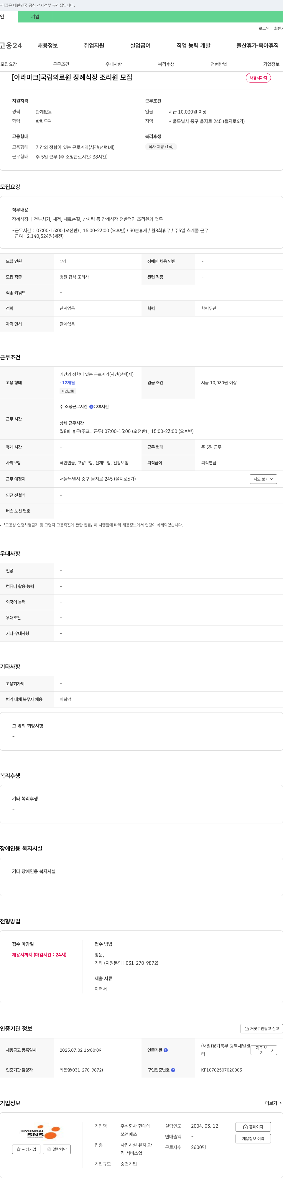 현대에 [아라마크] 국립의료원 장례식장 조리원 모집 채용공고