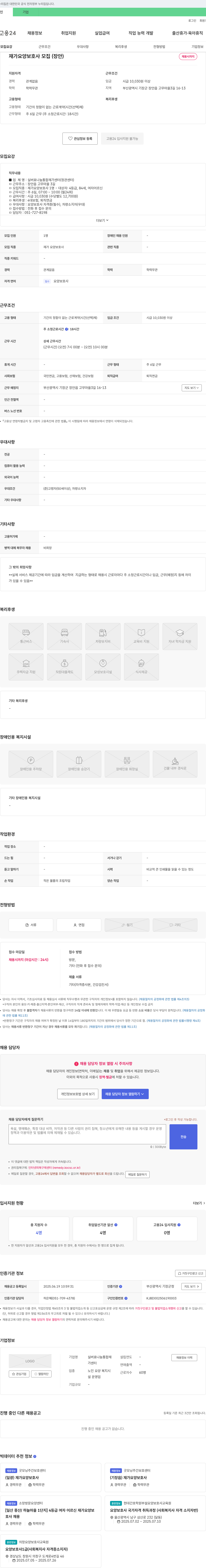 실버효나눔통합재가센터 재가 요양 보호사 모집 (장안) 채용공고