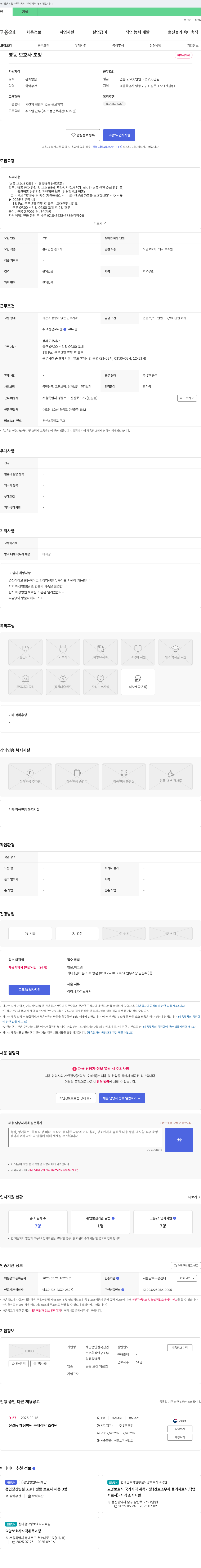 재단법인한국산업보건환경연구소부설해상병원 병동 보호사 초빙 채용 채용공고