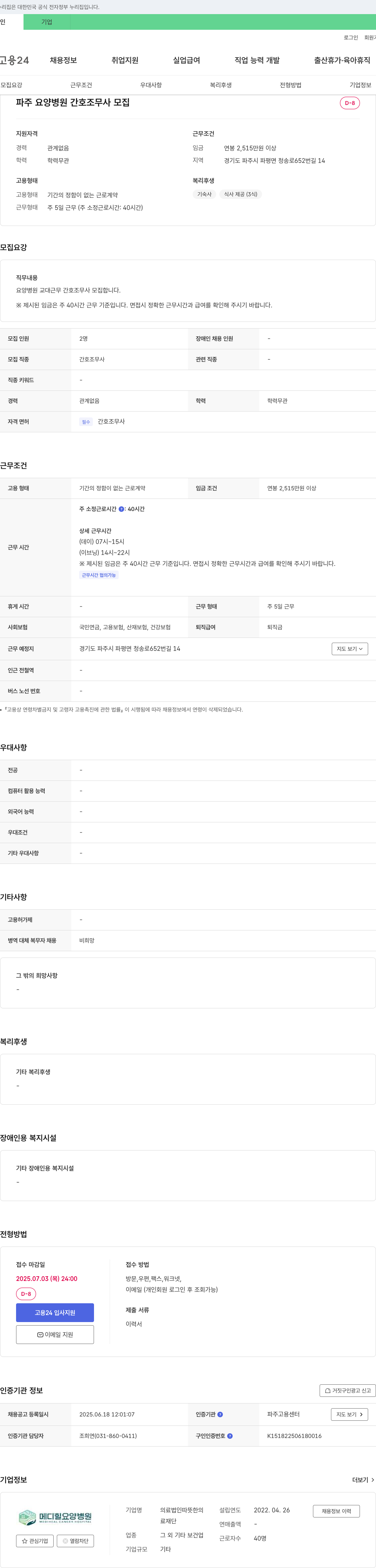 따뜻한의메디힐요양병원 파주 요양병원 간호조무사 모집 채용공고