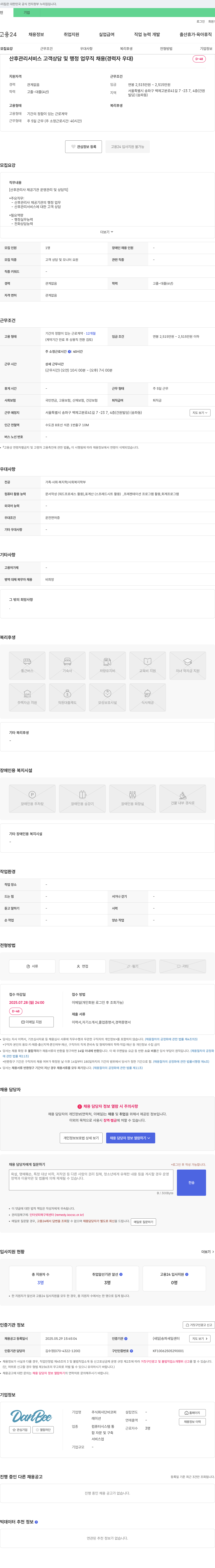 단비코퍼레이션 산후 관리 서비스 고객 상담 및 행정 업무직 채용 (경력자 우대) 채용공고