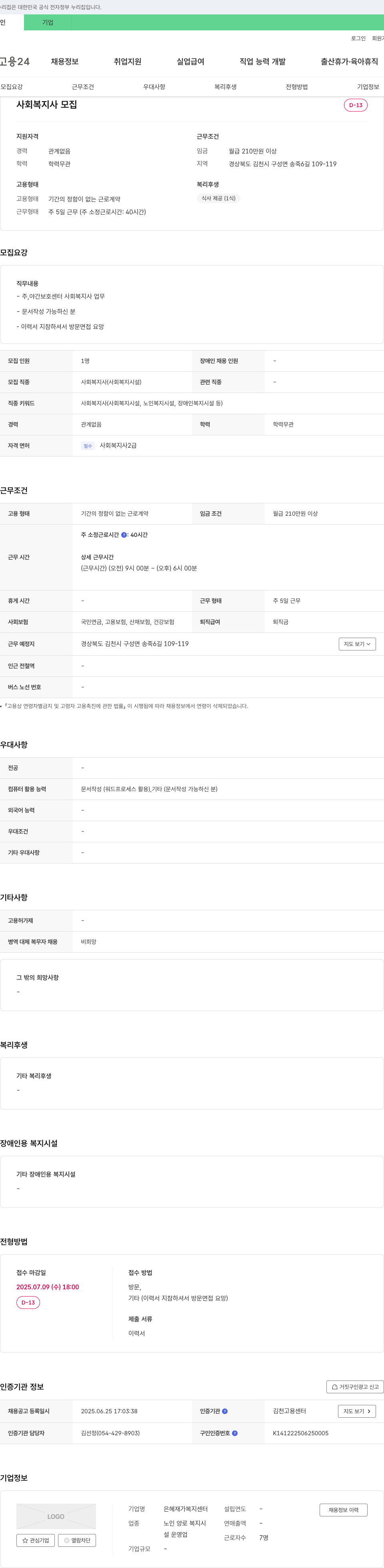 은혜재가복지센터 사회복지사 모집 채용공고