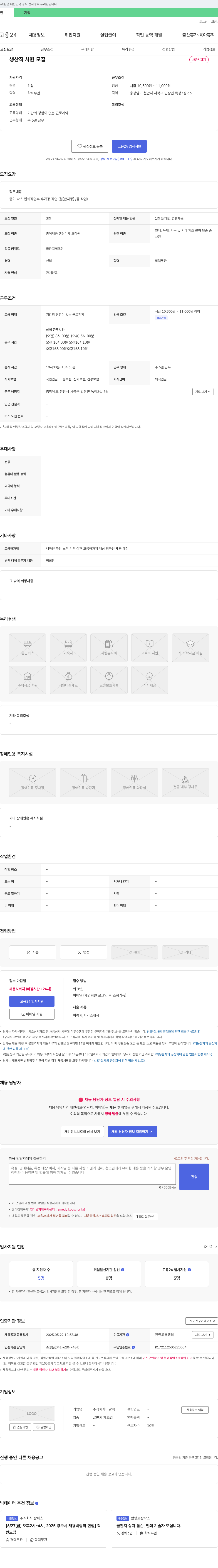 디알팩 생산직 사원 모집 채용공고
