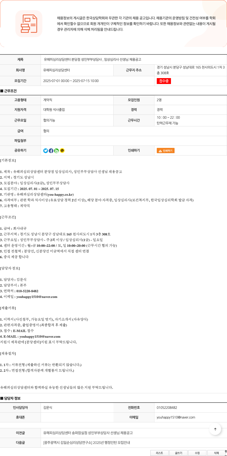 유해피심리상담센터 유 해피 심리 상담 센터 분당점 성인 부부 상담사, 임상 심리사 선생님 채용 공고 채용공고