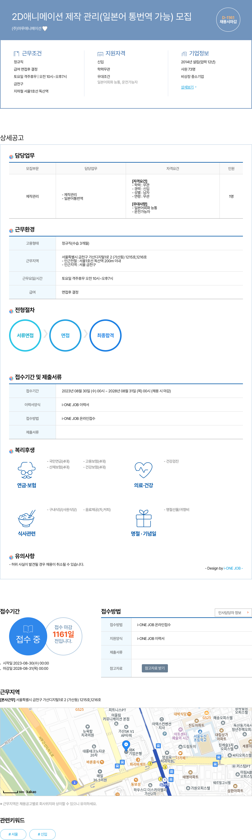 마루애니메이션 2D 애니메이션 제작 관리 (일본어 통번역 가능) 모집 채용공고