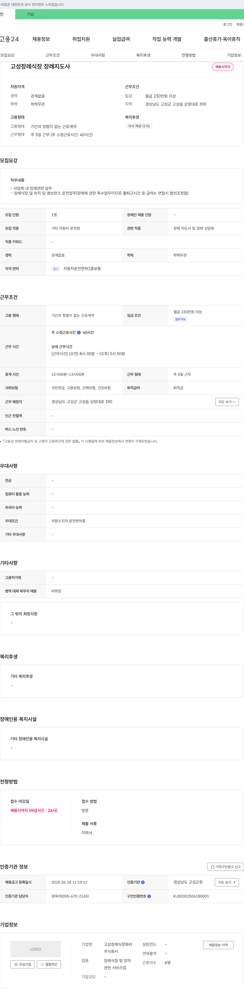 고성장례식장 장례 지도사 채용 채용공고