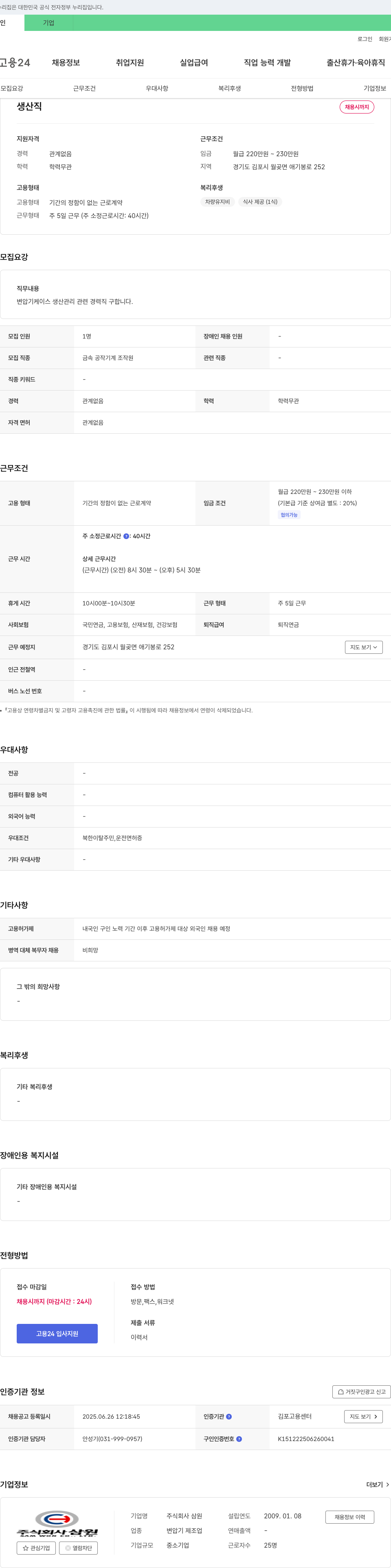 삼원 생산직 채용 채용공고