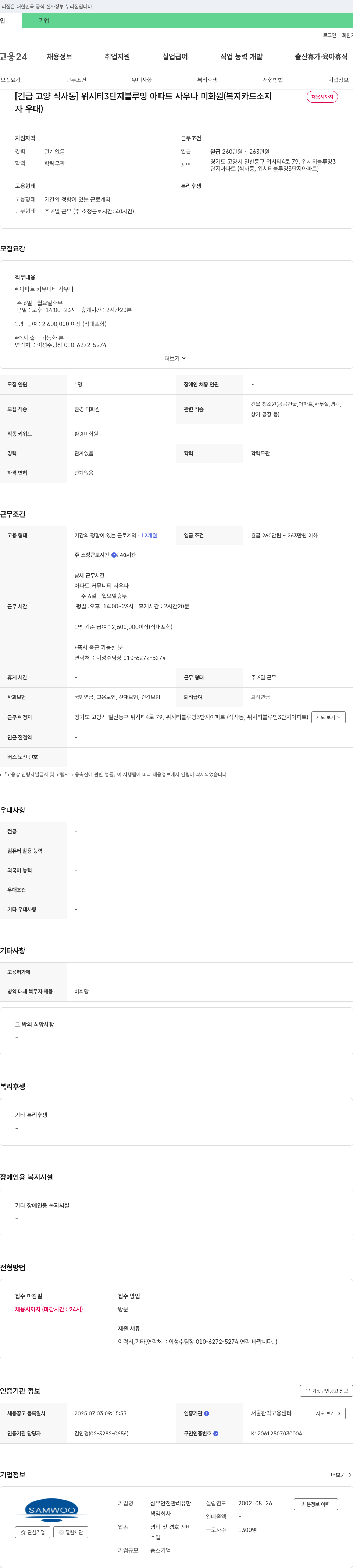삼우안전관리유한회사 (공고 제목 없음) 채용공고