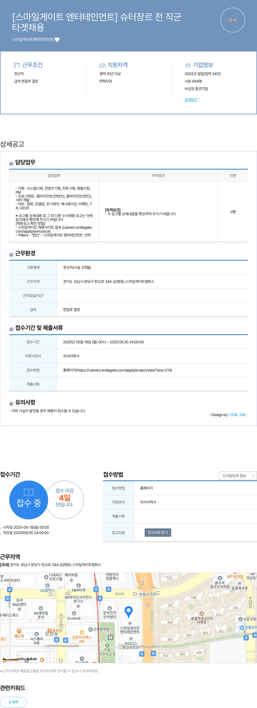 스마일게이트 엔터테인먼트 슈터 장르 전 직군 채용공고