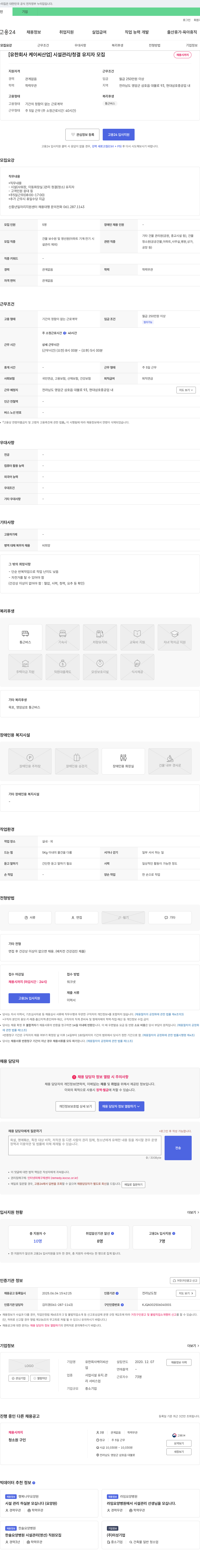 케이씨산업 시설 관리/청결 유지자 모집 채용공고