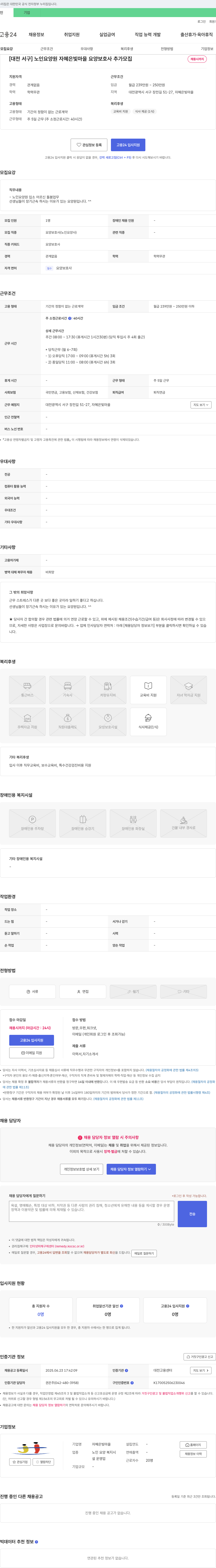 자혜은빛마을 [대전 서구] 노인 요양원 자혜 은빛 마을 요양보호사 추가 모집 채용공고