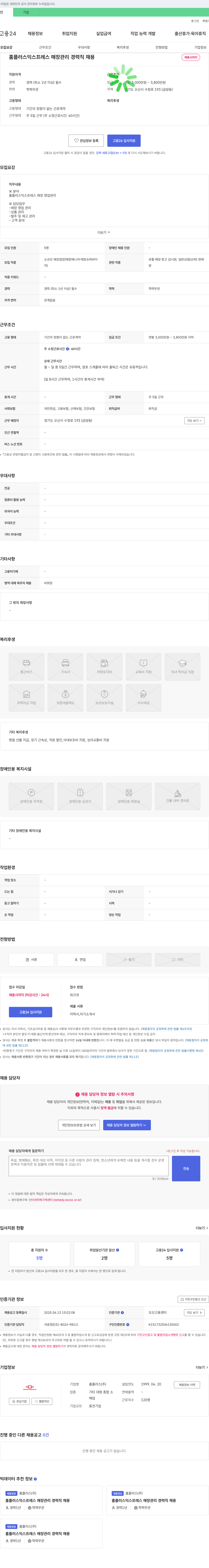 홈플러스 홈플러스 익스프레스 매장 관리 경력직 채용 채용공고