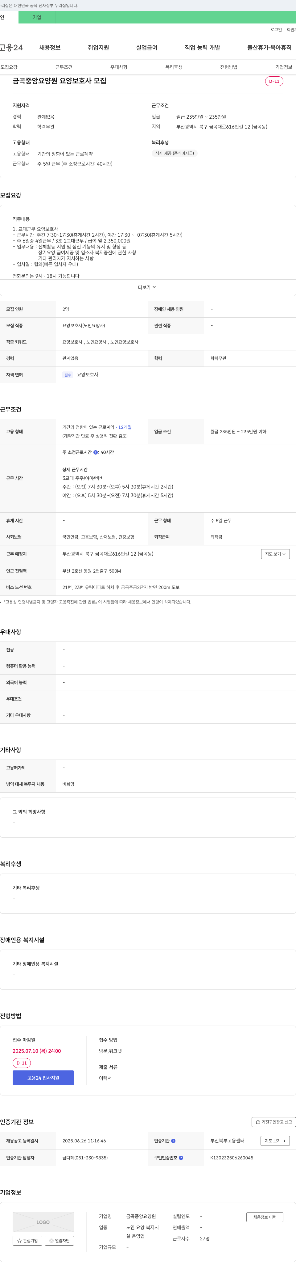 금곡중앙요양원 요양 보호사 모집 채용공고
