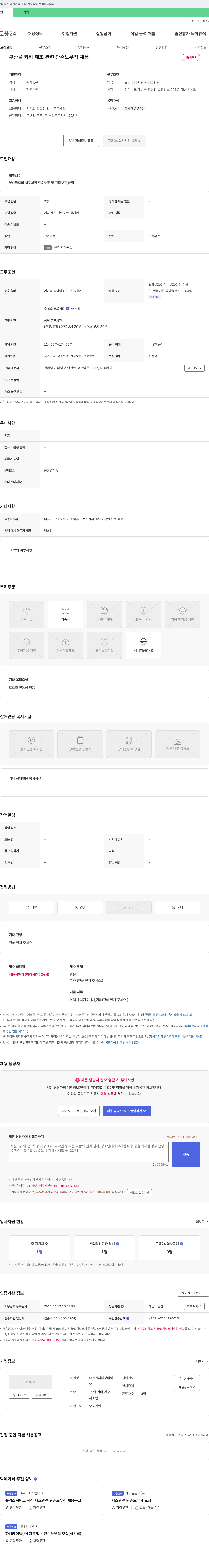 대성바이오 부산물 퇴비 제조 관련 단순 노무직 채용 채용공고