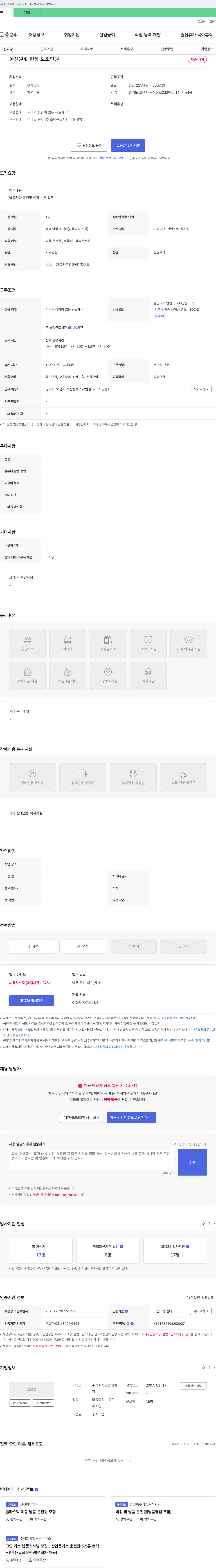 동광레이 운전원 및 현장 보조 인원 채용 채용공고