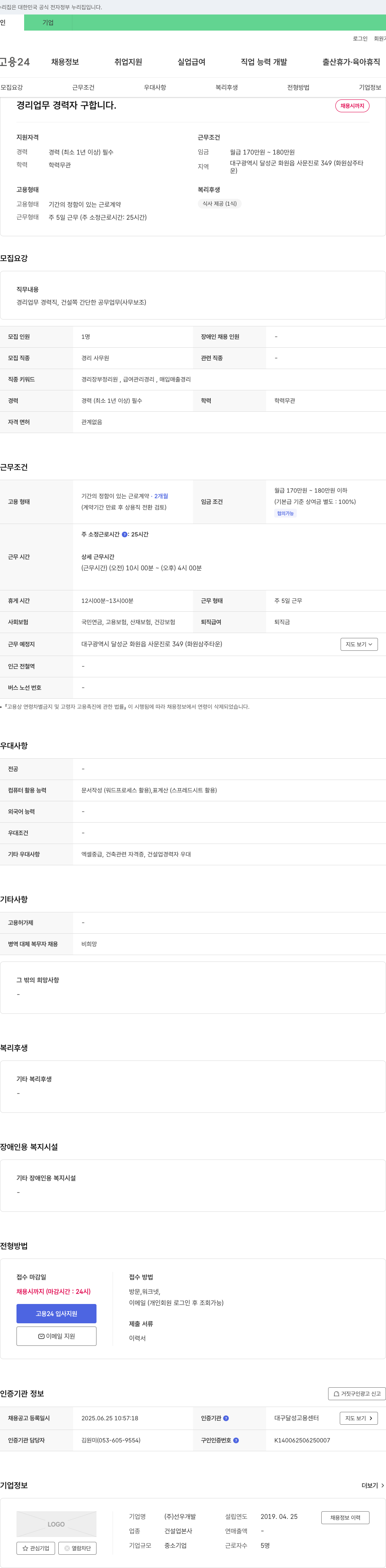 선우개발 경리 업무 경력자 구합니다 채용공고